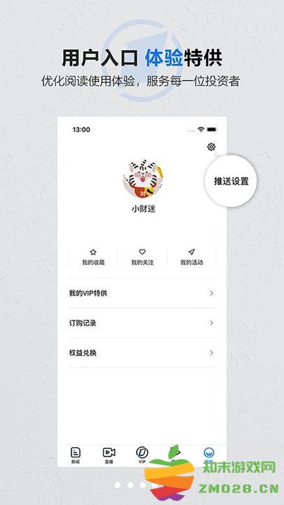 第一财经软件最新版 v13.16.1 安卓官方版 4