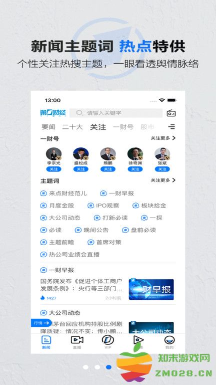 第一财经软件最新版 v13.16.1 安卓官方版 1