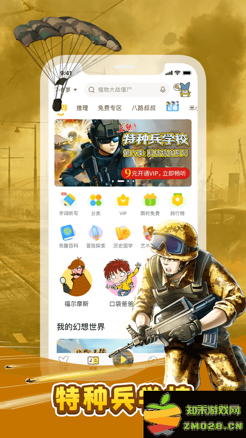 口袋故事手机app v11.59.1 安卓官方版 1