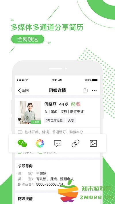 家盟系统app v7.0.24 安卓最新版 2
