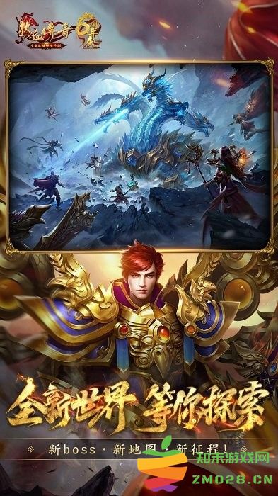 热血传奇跨服新大陆官方手游 v1.9.130.14777 安卓最新版本 3