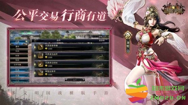 诸国争霸手游 v2.0.1 安卓版 4