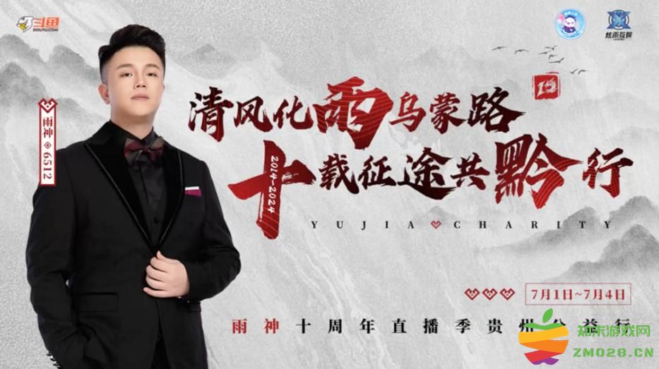 积极践行社会责任 斗鱼携手头部主播雨神共赴贵州公益助学：爱心无限，力量无边？我们能做什么！