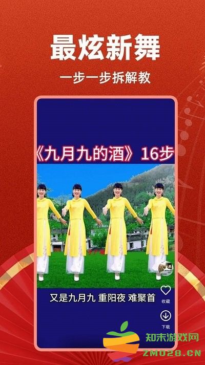 最嗨广场舞app v1.0.3 安卓版 0