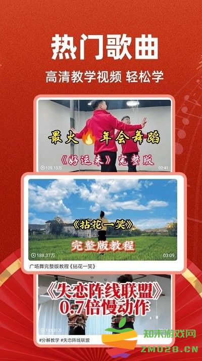 最嗨广场舞app v1.0.3 安卓版 2