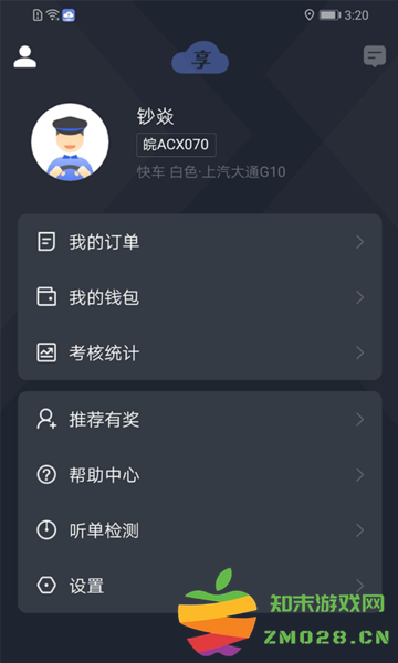 享约车聚合司机app官方版 v6.30.1.0003 安卓最新版 1