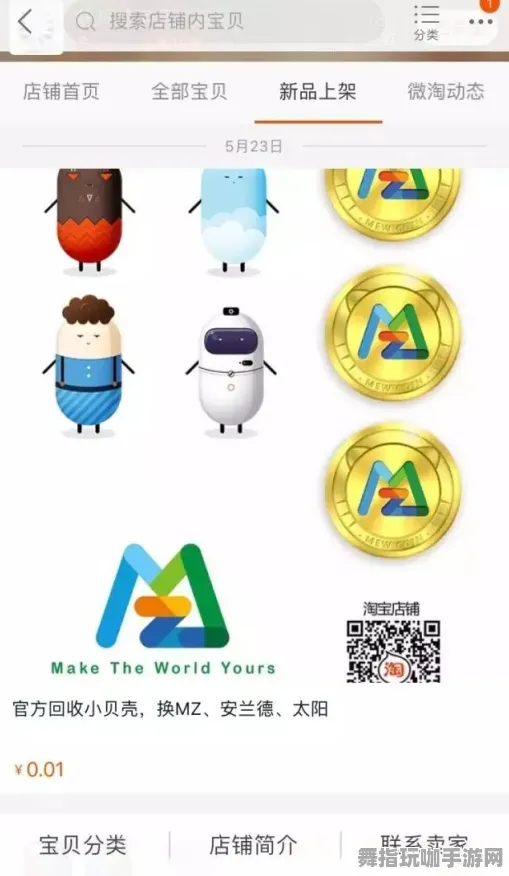 4月版本V2.0-淘宝互动-区块链游戏