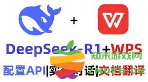 深度搜索工具deepseek如何实现与WPS的无缝接入步骤详解