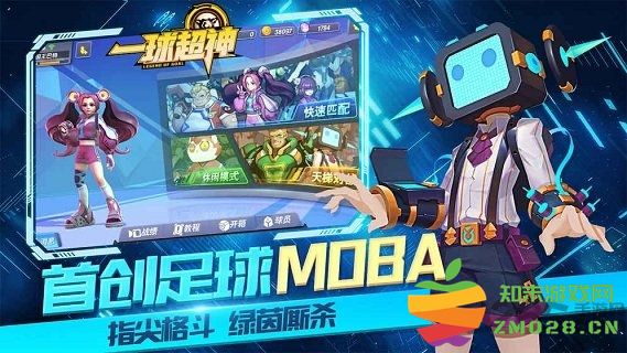 一球超神手游 v1.17.0 安卓版 0