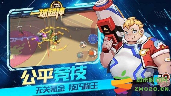一球超神手游 v1.17.0 安卓版 1