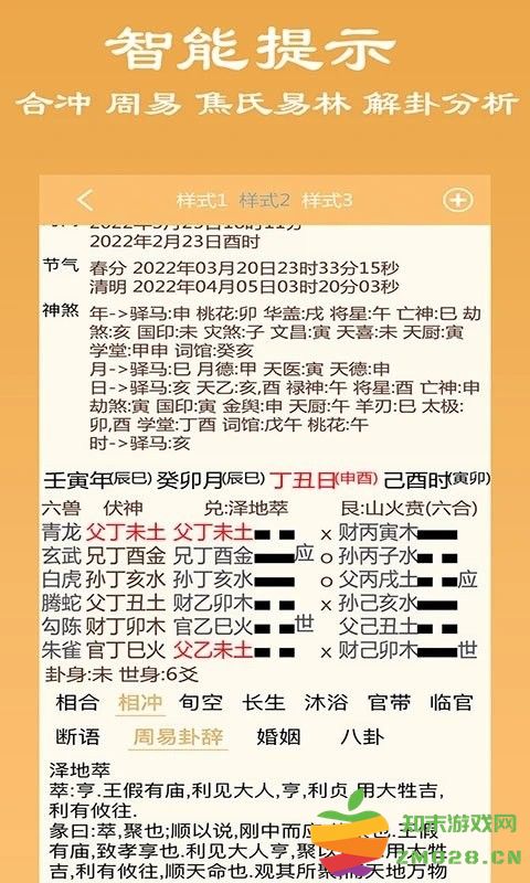 大师六爻排盘软件 v16 安卓版 3