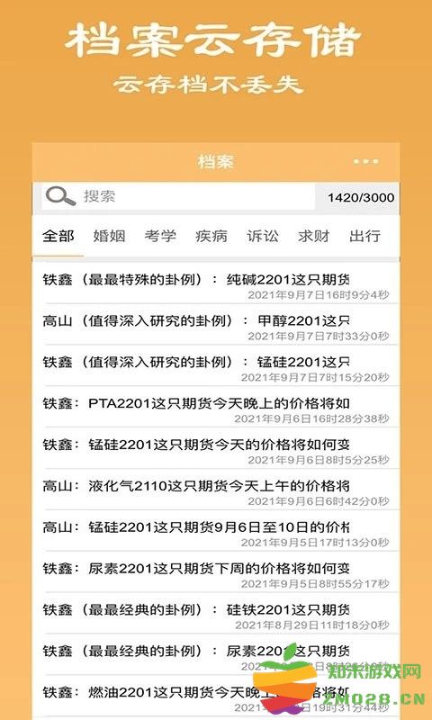 大师六爻排盘软件 v16 安卓版 2