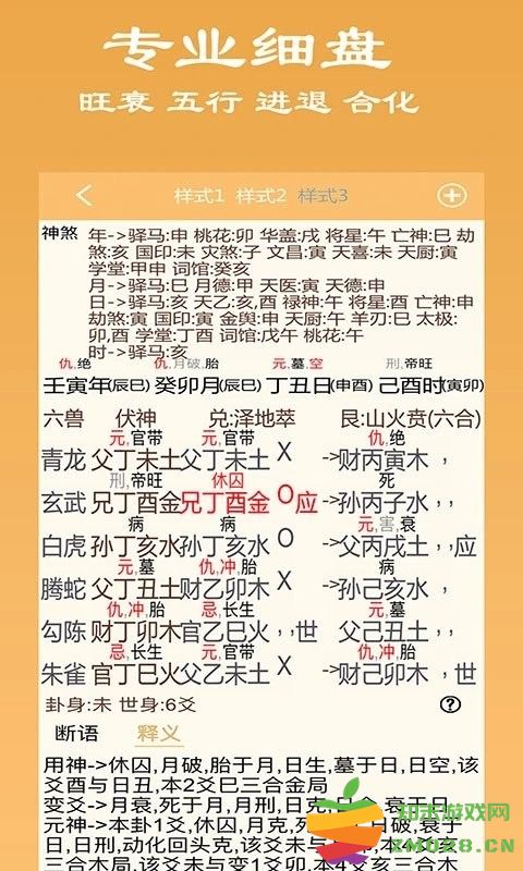 大师六爻排盘软件 v16 安卓版 1