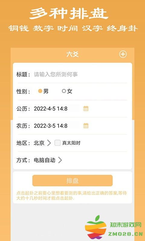 大师六爻排盘软件 v16 安卓版 0