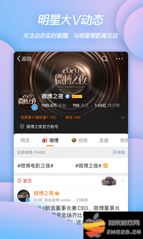 微博手机登录版 v15.5.0 安卓最新版本 0