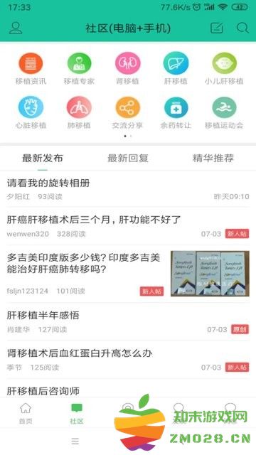 移友网移植网 v6.51 安卓官方版 1