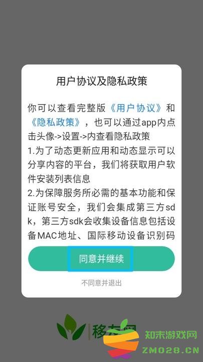 移友网新手教程