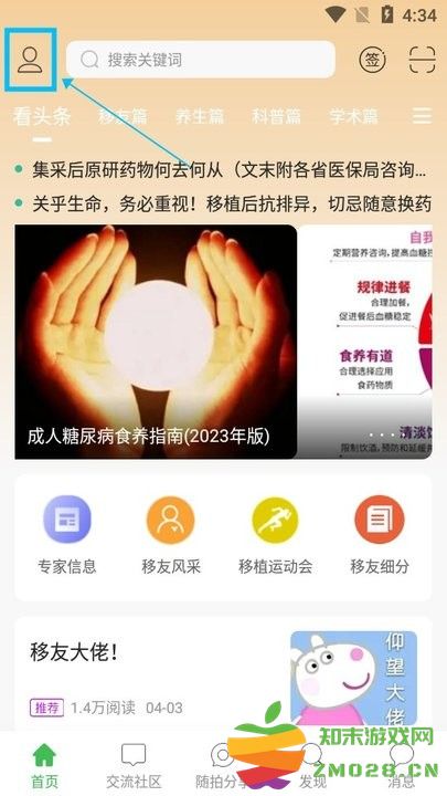 移友网新手教程