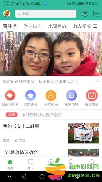 移友网移植网 v6.51 安卓官方版 3