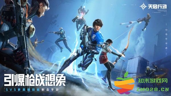 天启行动手游 v1.1.2 安卓官服最新版 1