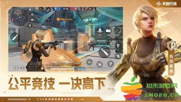 天启行动手游 v1.1.2 安卓官服最新版 0