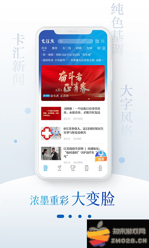 交汇点新闻app官方版 v10.1.9 安卓最新版 1