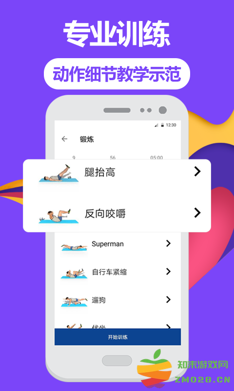 跑步健身助手软件 v7.0.0319 安卓版 1