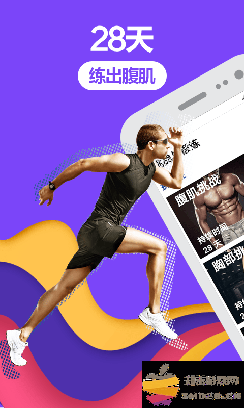 跑步健身助手软件 v7.0.0319 安卓版 3