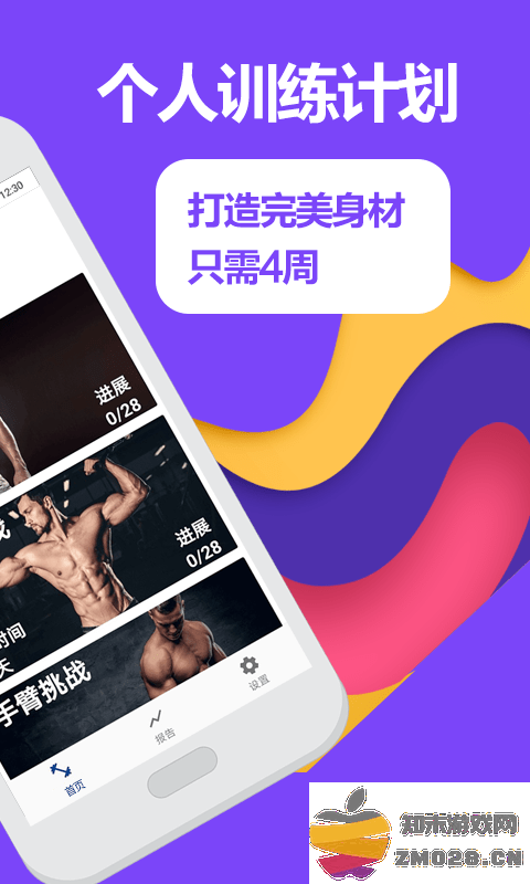 跑步健身助手软件 v7.0.0319 安卓版 0