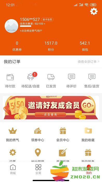 中燃慧生活app(改名壹品慧) v6.0.33 安卓官方版 3