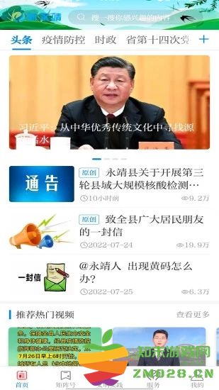 新永靖客户端 v3.3.4 安卓官方版 3