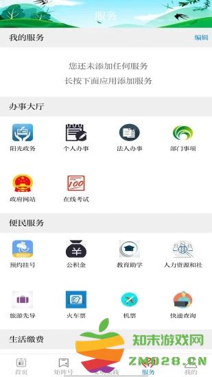 新永靖客户端 v3.3.4 安卓官方版 2