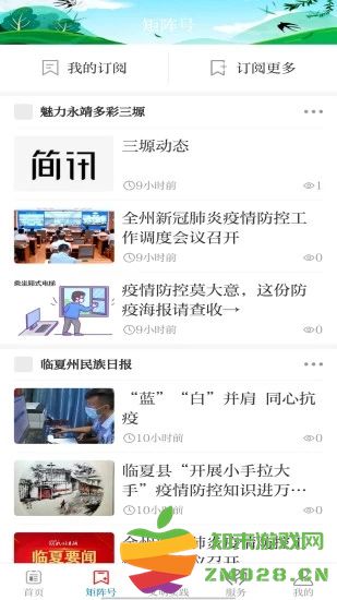 新永靖客户端 v3.3.4 安卓官方版 0