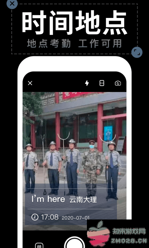 水印相机打卡软件(改名水印拍照) v2.7.2 安卓版 1