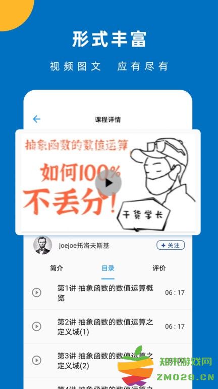 哒兔高中app v2.5.3 安卓最新版 2