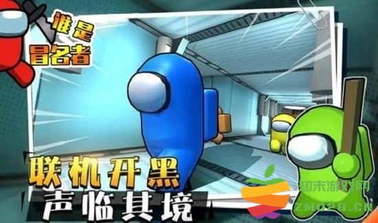 谁是冒名者手机版 v1.13.3 安卓版 1