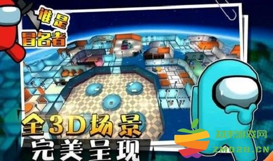 谁是冒名者手机版 v1.13.3 安卓版 0