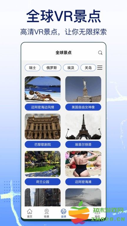 奥维互动卫星地图官方版 v1.1.44 安卓版 4