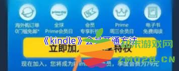 如何在Kindle上成功开通会员服务并享受无限阅读的乐趣
