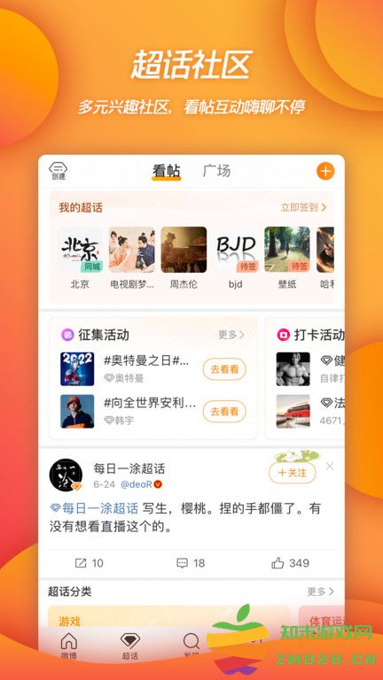 微博鸿蒙版 v15.4.1 安卓版 4
