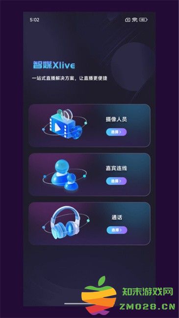 智媒XLive手机app v3.1.0 安卓版 0
