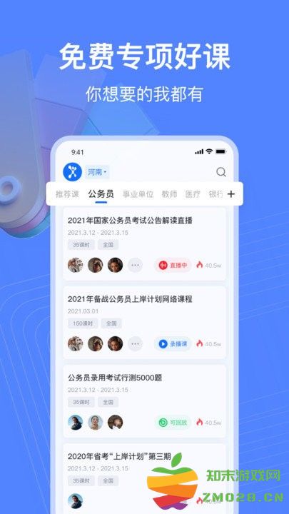 新途径在线app v2.7.8 安卓版 0