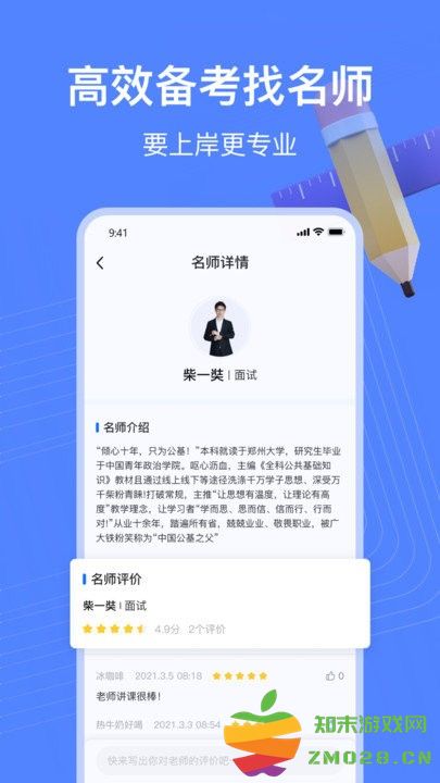 新途径在线app v2.7.8 安卓版 4
