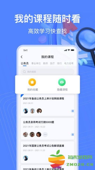 新途径在线app v2.7.8 安卓版 3