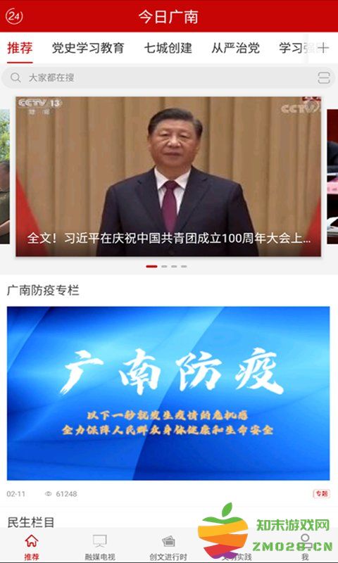 今日广南最新版 v3.3.4 安卓版 1