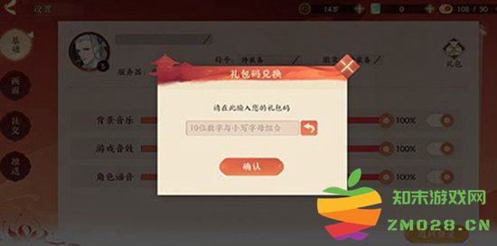 忘川风华录礼包码使用指南及兑换地址详细介绍