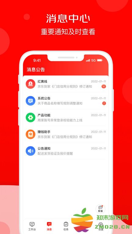 京东到家商家版官方版(改名京东秒送商家) v9.28.0 安卓最新版 2
