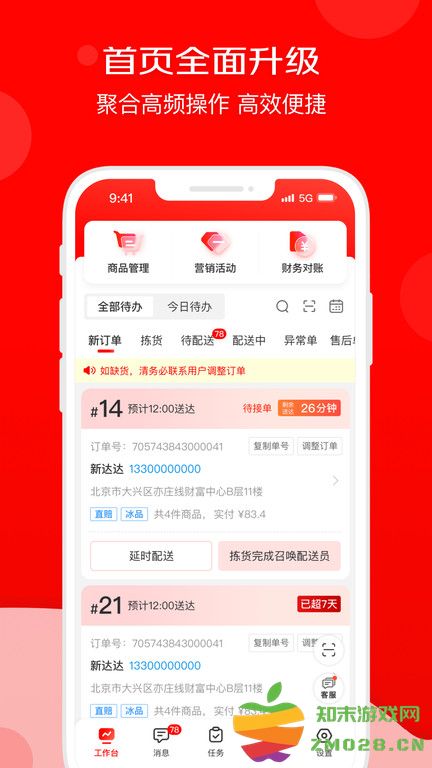 京东到家商家版官方版(改名京东秒送商家) v9.28.0 安卓最新版 3