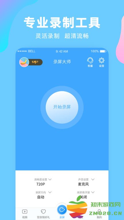 录屏大师免费版 v3.6.7.7 安卓版 0