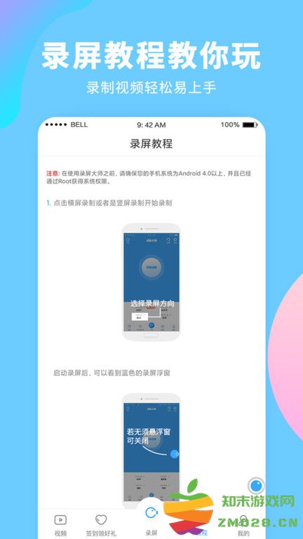录屏大师下载免费版